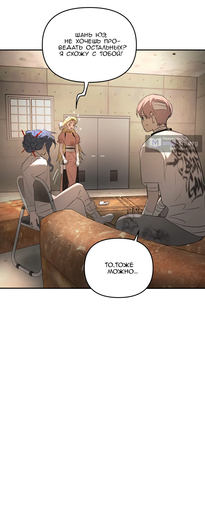 Страница 58 главы 58 манги Круг зла / Evil Ring