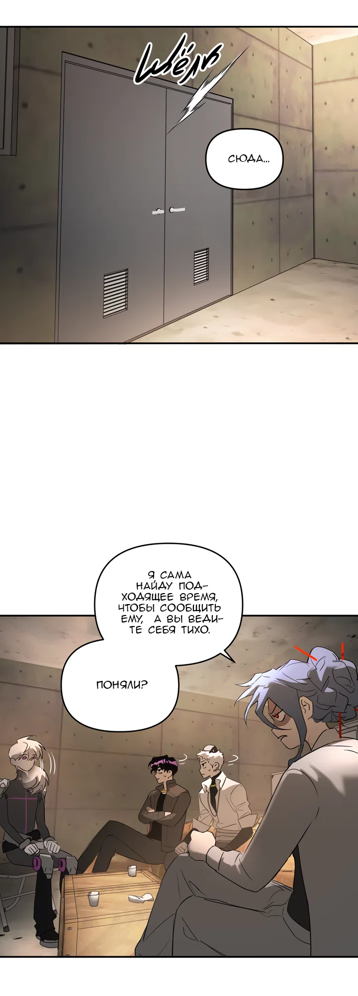 Страница 59 главы 58 манги Круг зла / Evil Ring