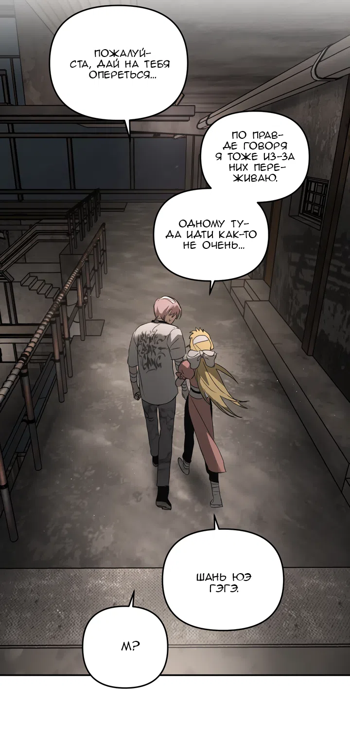 Страница 61 главы 58 манги Круг зла / Evil Ring