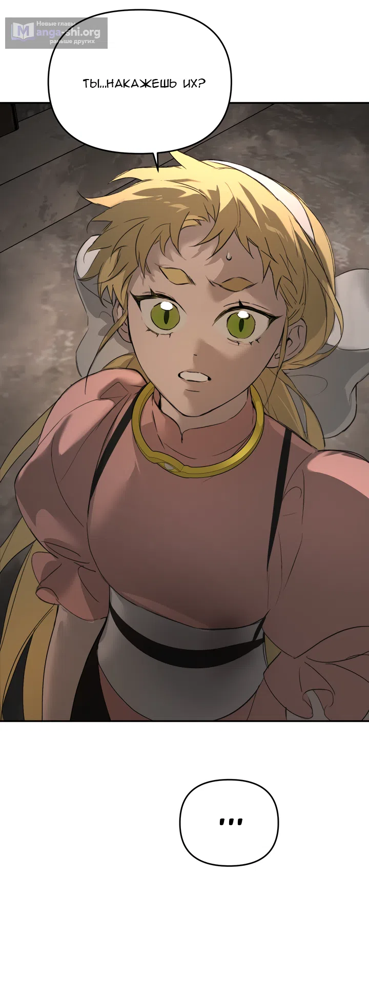 Страница 62 главы 58 манги Круг зла / Evil Ring