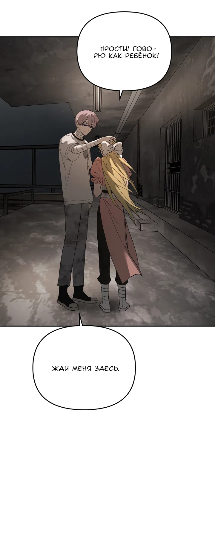 Страница 63 главы 58 манги Круг зла / Evil Ring