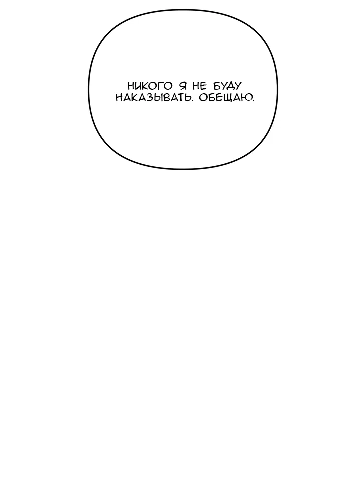 Страница 64 главы 58 манги Круг зла / Evil Ring
