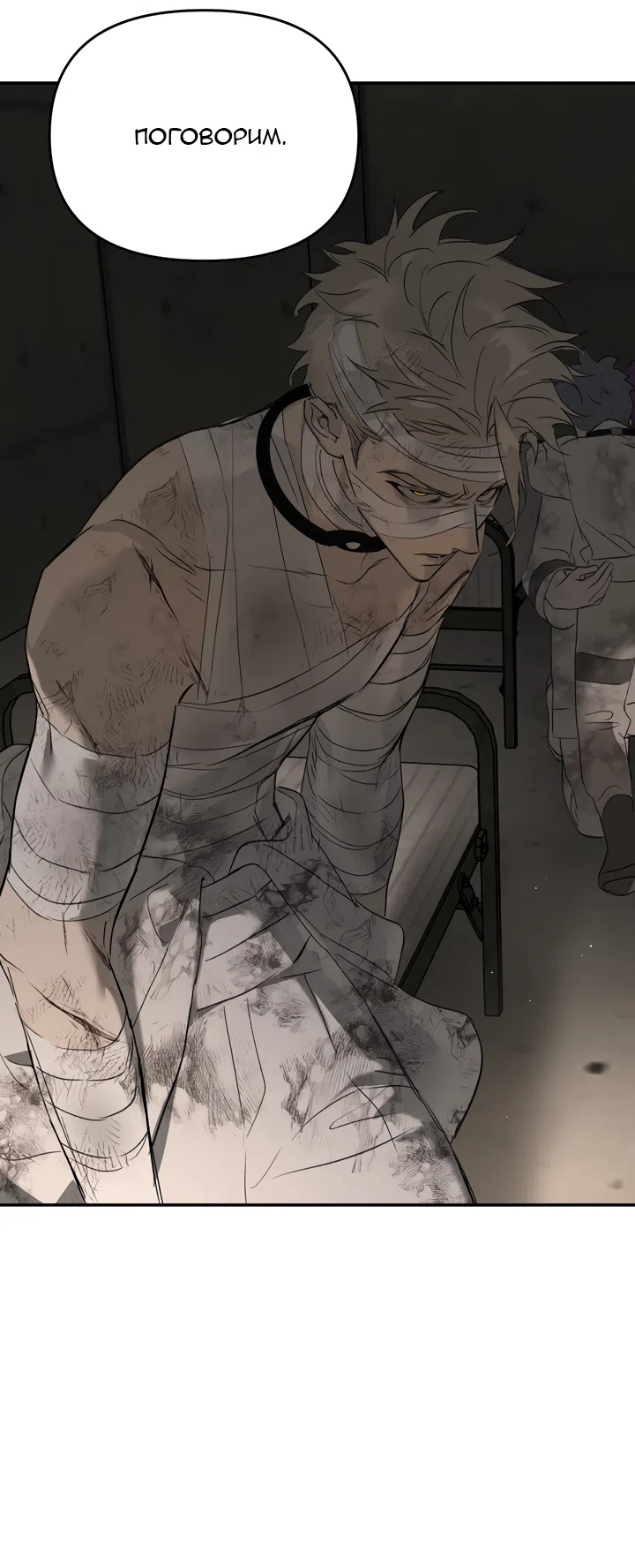 Страница 67 главы 58 манги Круг зла / Evil Ring