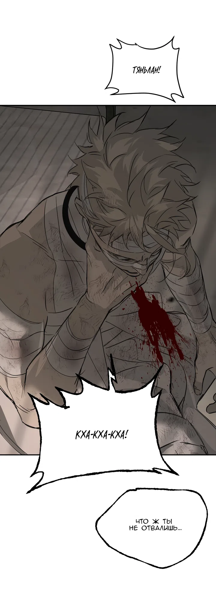 Страница 70 главы 58 манги Круг зла / Evil Ring