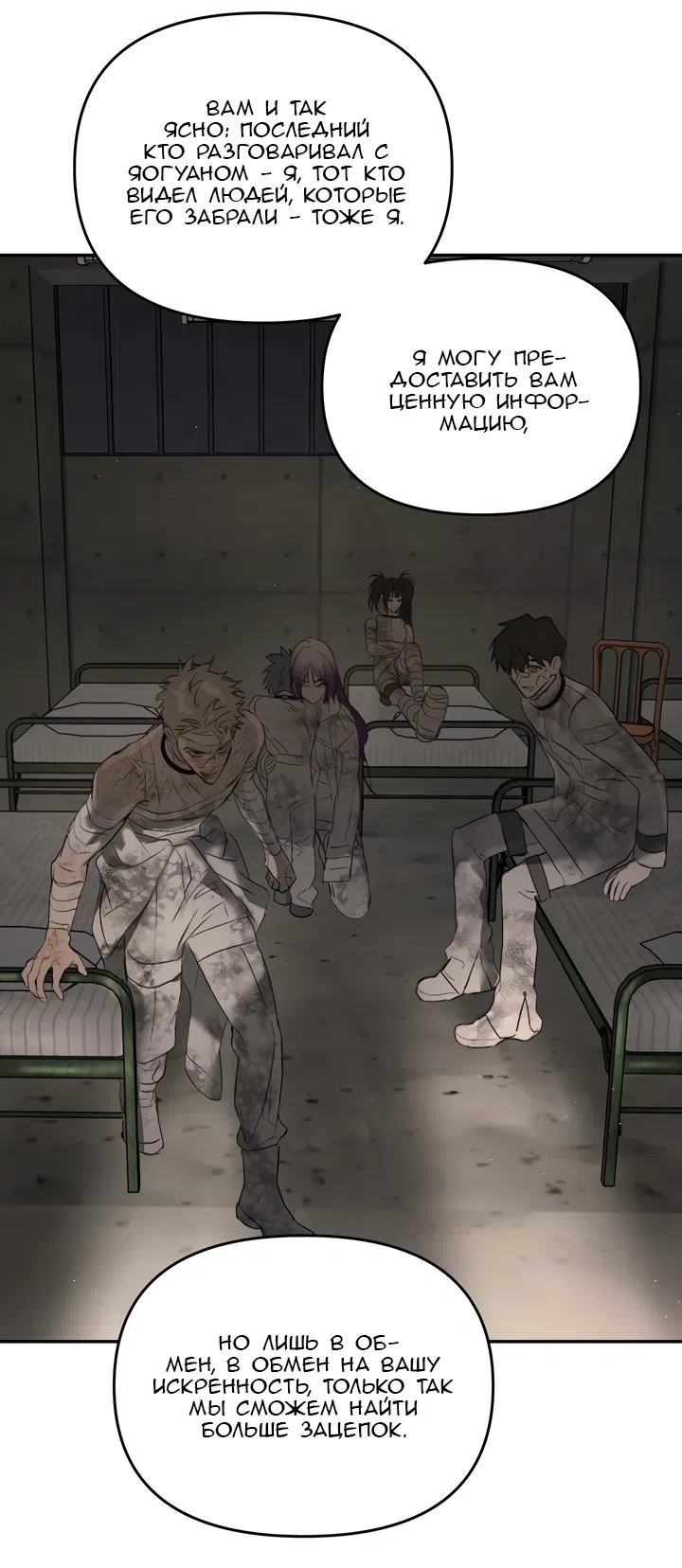 Страница 74 главы 58 манги Круг зла / Evil Ring