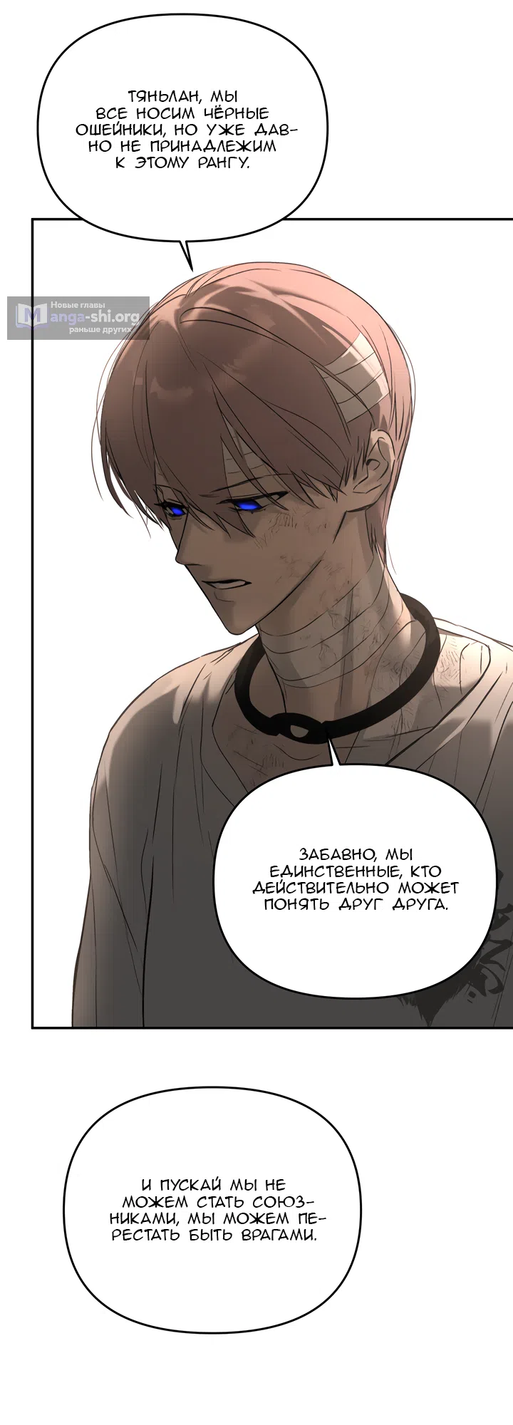 Страница 76 главы 58 манги Круг зла / Evil Ring