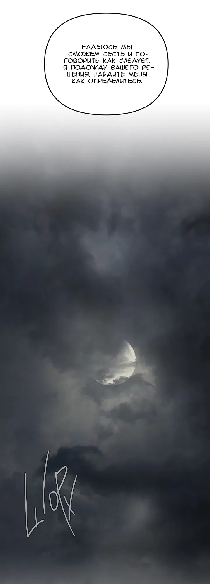 Страница 77 главы 58 манги Круг зла / Evil Ring