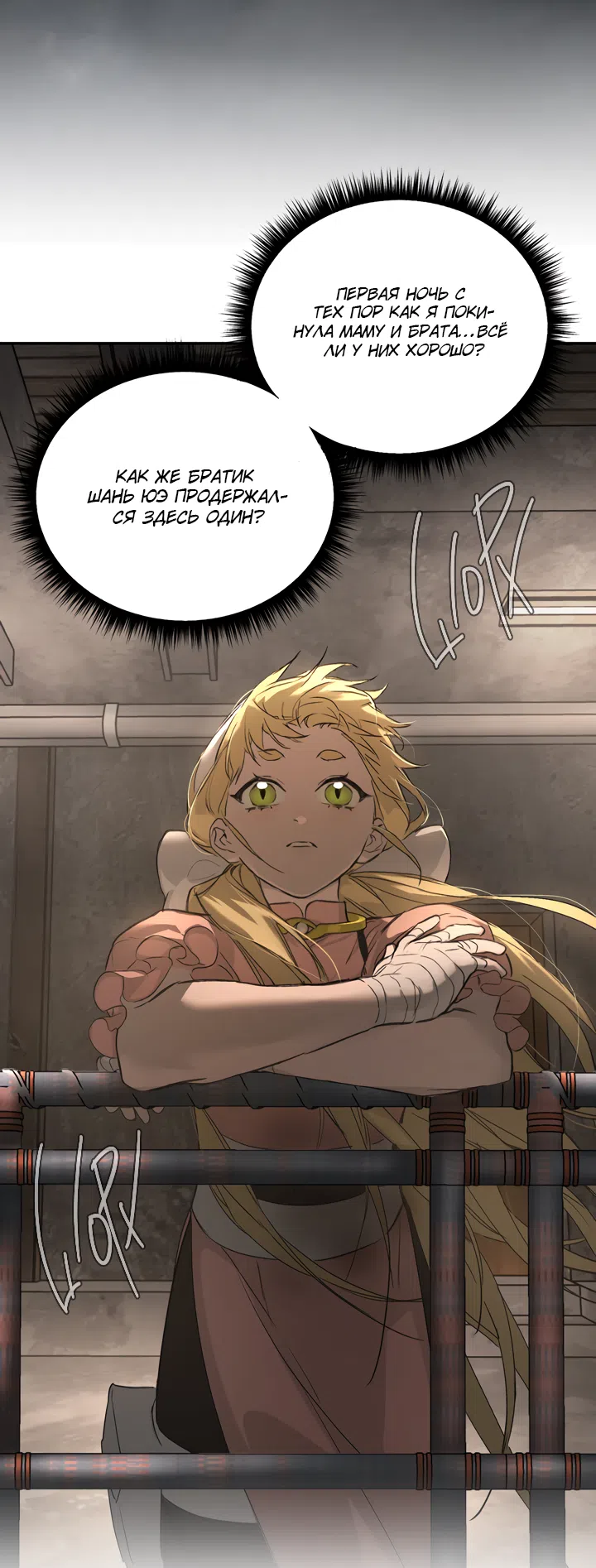 Страница 78 главы 58 манги Круг зла / Evil Ring