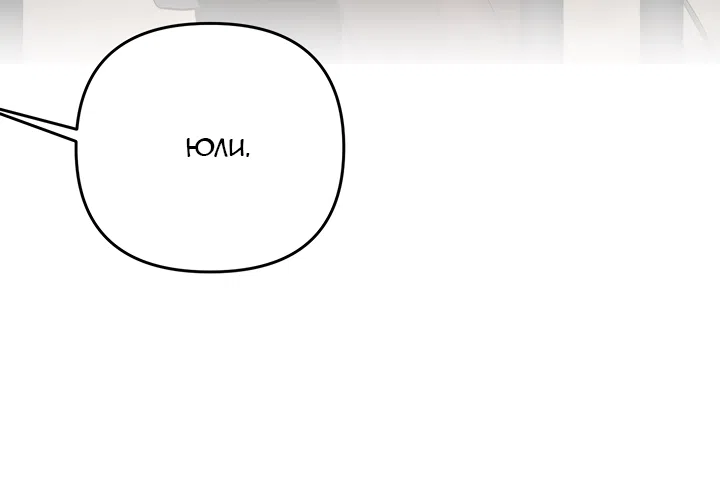 Страница 79 главы 58 манги Круг зла / Evil Ring