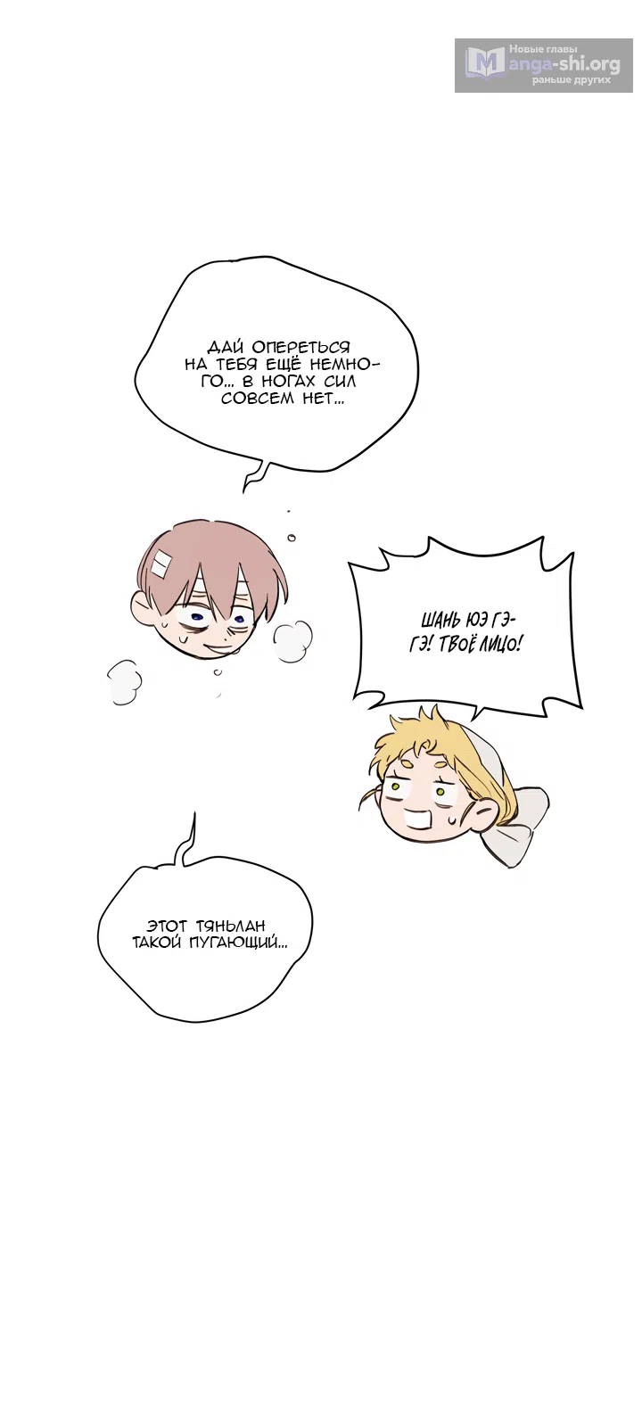Страница 80 главы 58 манги Круг зла / Evil Ring