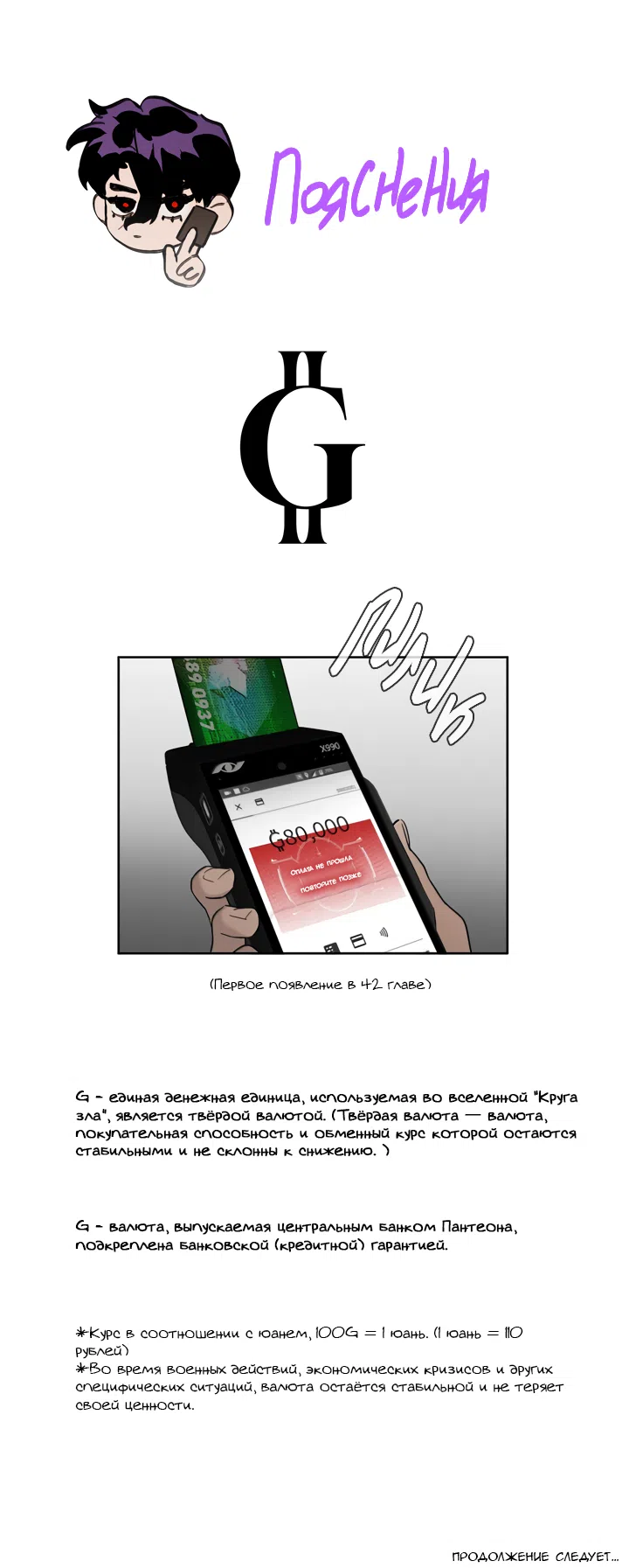 Страница 81 главы 58 манги Круг зла / Evil Ring