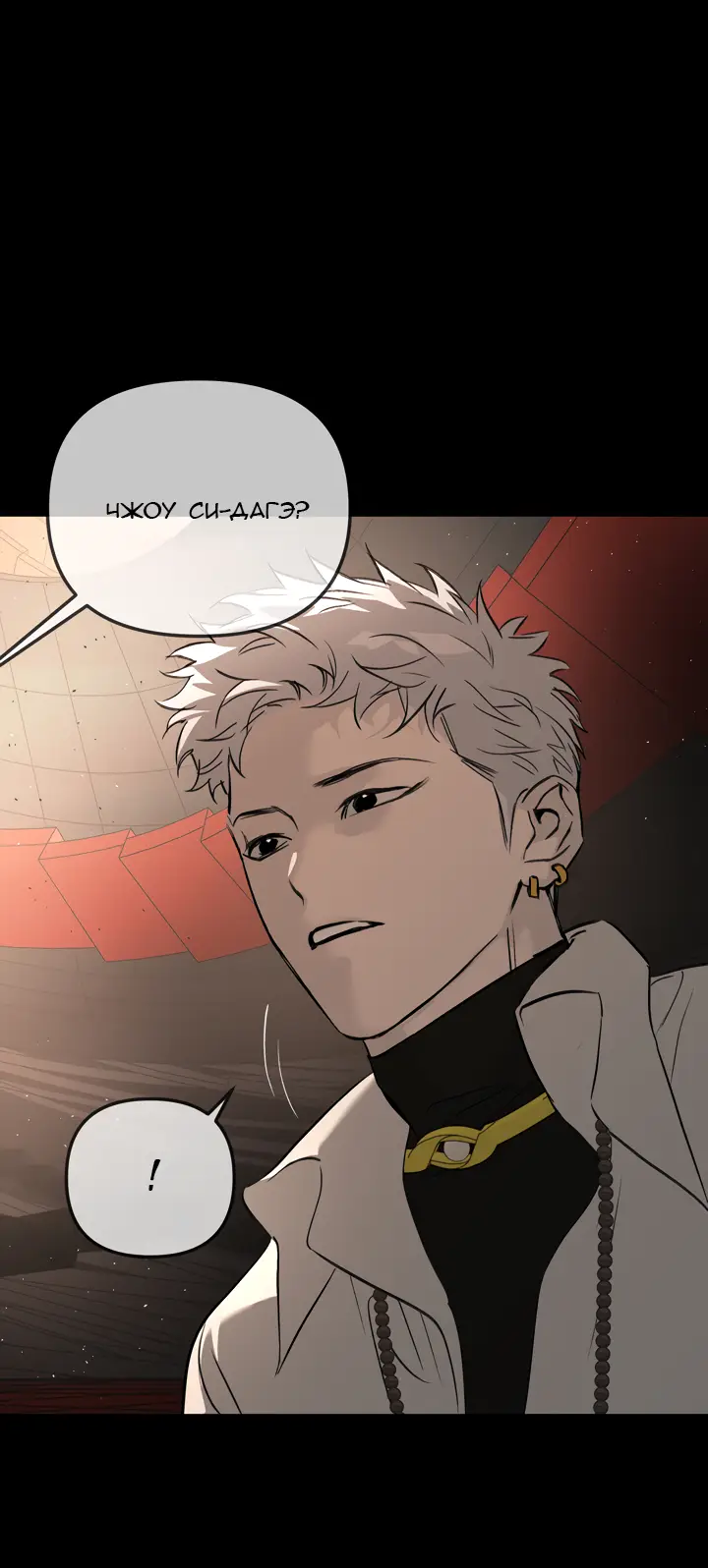 Страница 50 главы 37 манги Круг зла / Evil Ring