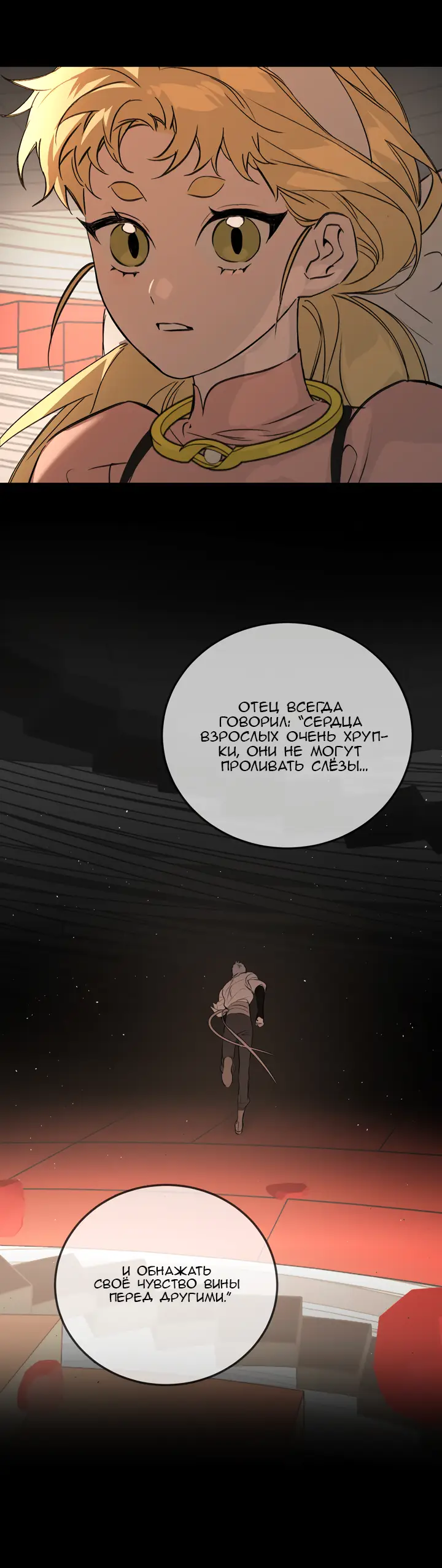 Страница 59 главы 37 манги Круг зла / Evil Ring