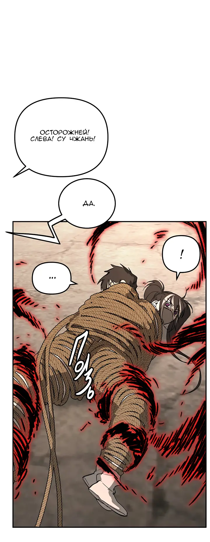 Страница 28 главы 31 манги Круг зла / Evil Ring