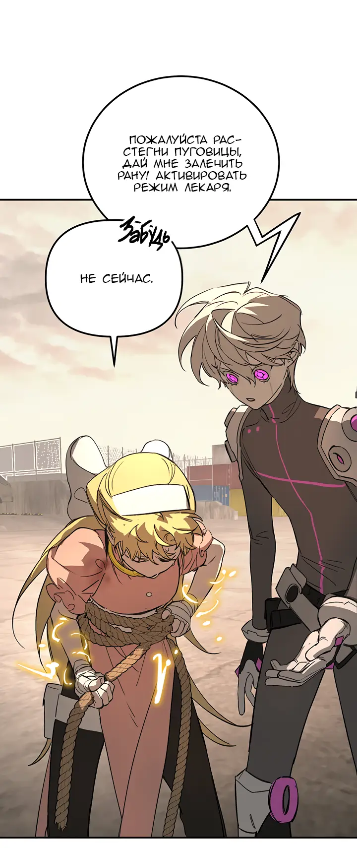 Страница 36 главы 31 манги Круг зла / Evil Ring