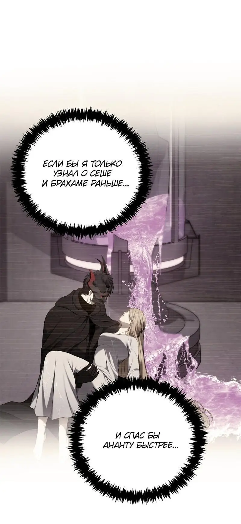Страница 36 главы 162 манги Ранкер, который живёт второй раз / Second Life Ranker