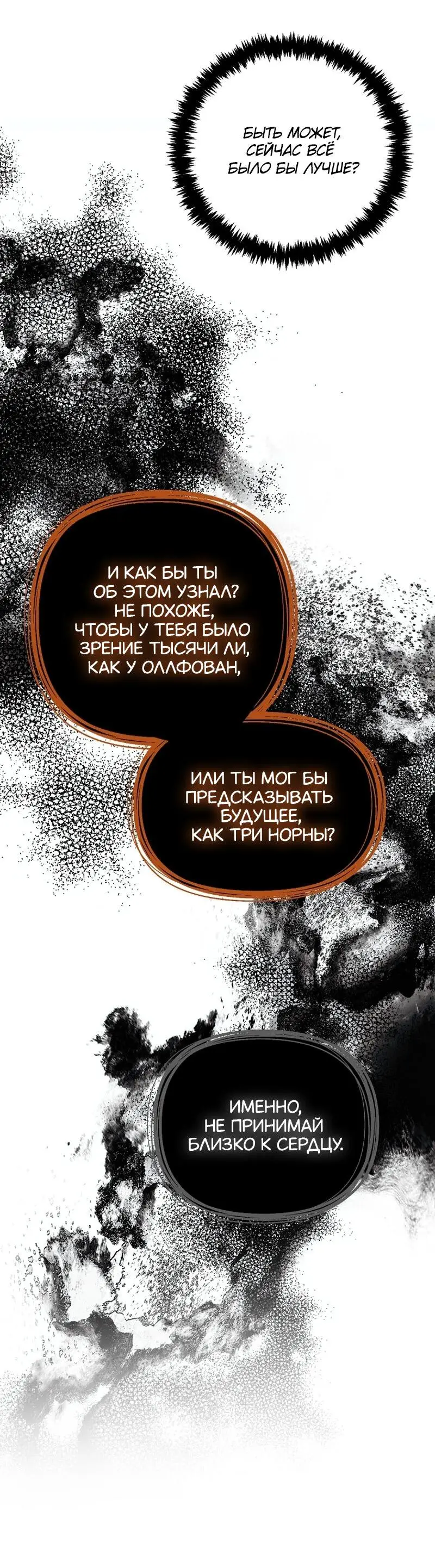 Страница 37 главы 162 манги Ранкер, который живёт второй раз / Second Life Ranker