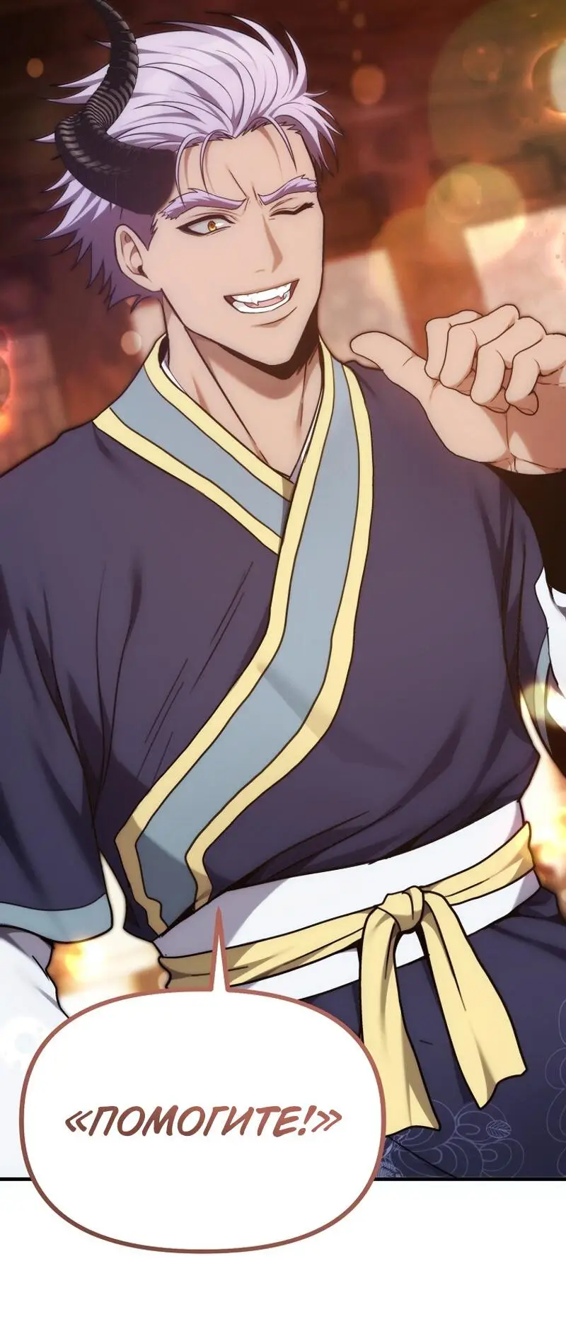 Страница 66 главы 162 манги Ранкер, который живёт второй раз / Second Life Ranker