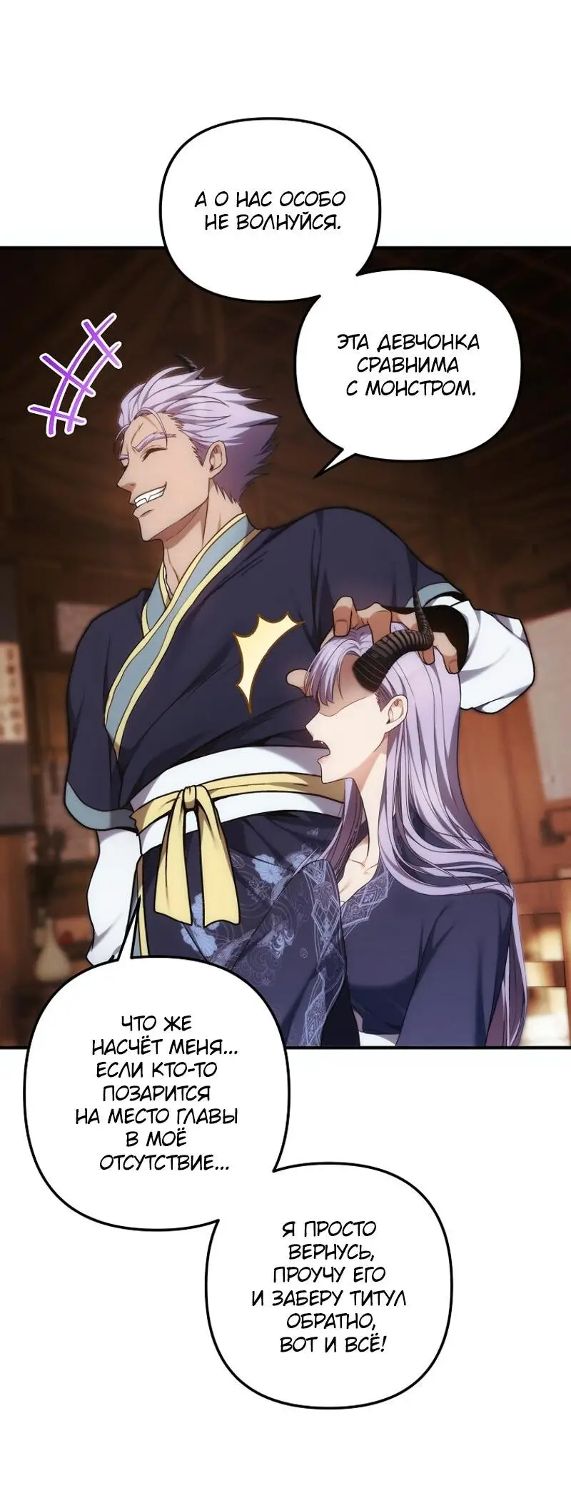 Страница 68 главы 162 манги Ранкер, который живёт второй раз / Second Life Ranker