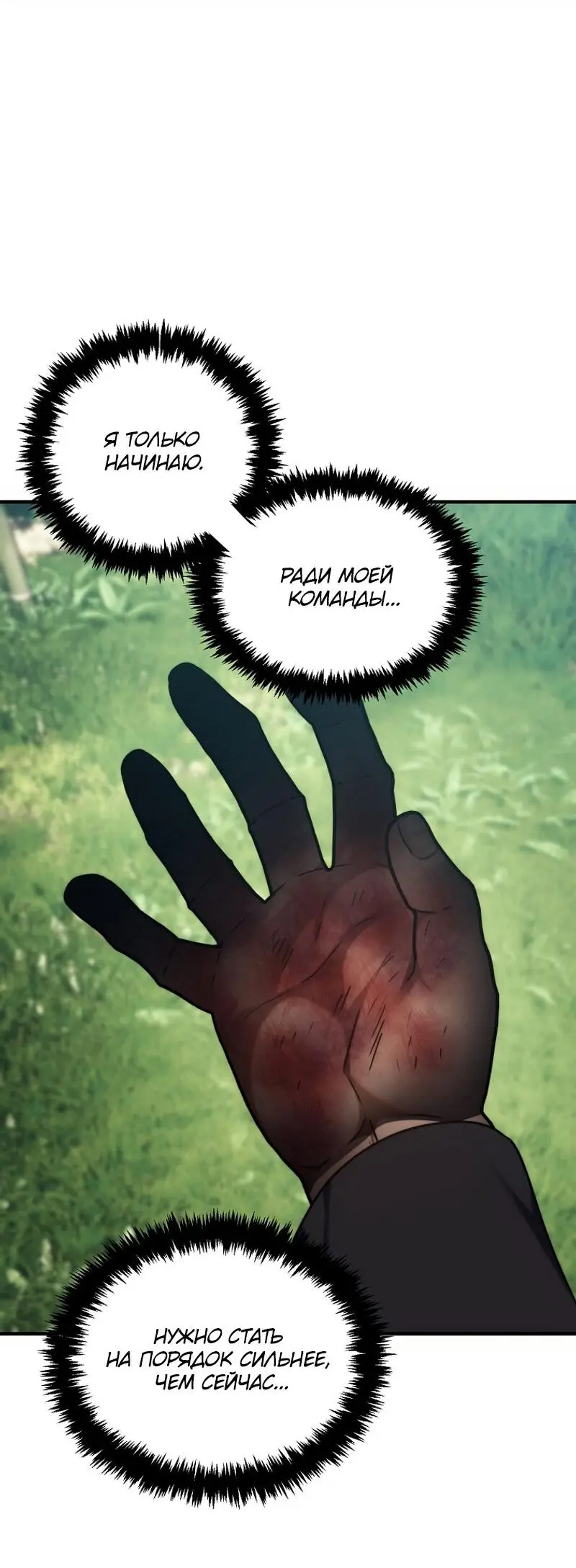 Страница 79 главы 162 манги Ранкер, который живёт второй раз / Second Life Ranker