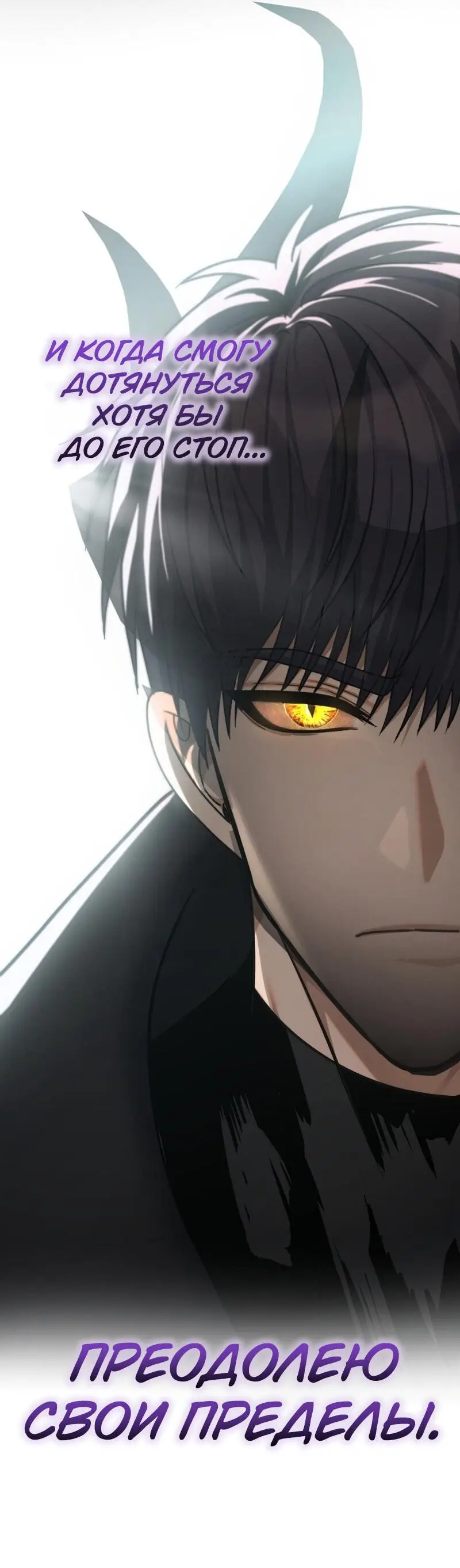 Страница 86 главы 162 манги Ранкер, который живёт второй раз / Second Life Ranker
