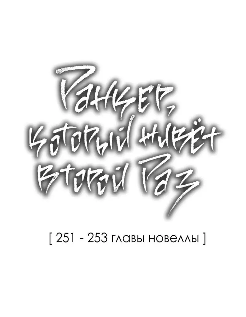 Страница 87 главы 162 манги Ранкер, который живёт второй раз / Second Life Ranker