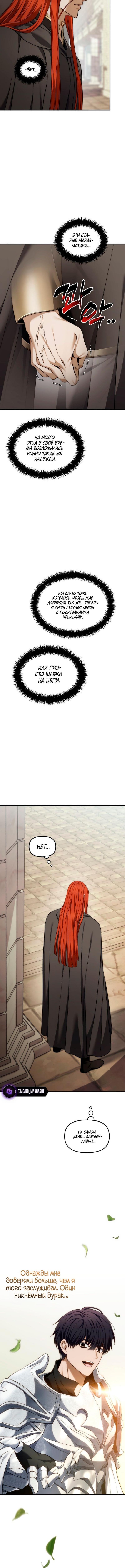 Страница 11 главы 199 манги Ранкер, который живёт второй раз / Second Life Ranker