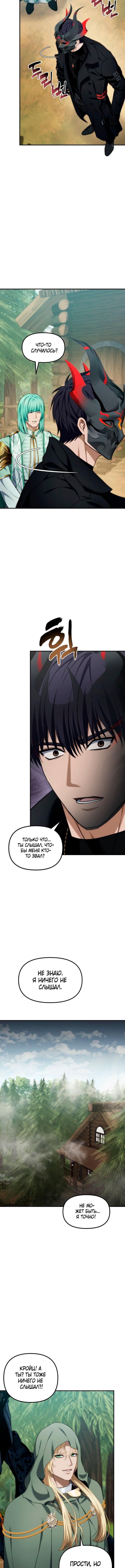 Страница 15 главы 199 манги Ранкер, который живёт второй раз / Second Life Ranker