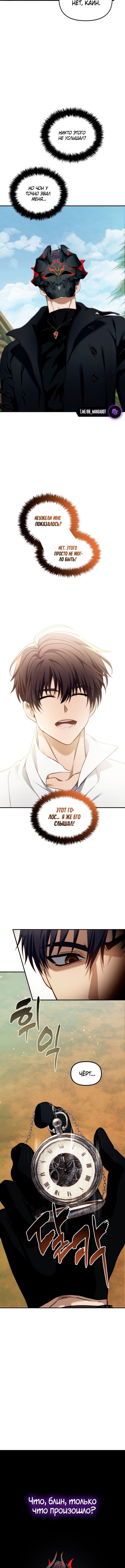 Страница 16 главы 199 манги Ранкер, который живёт второй раз / Second Life Ranker