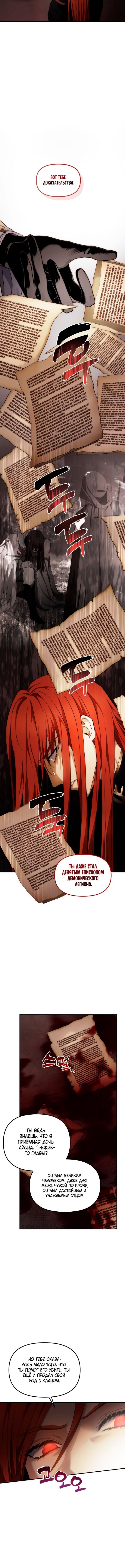 Страница 4 главы 199 манги Ранкер, который живёт второй раз / Second Life Ranker