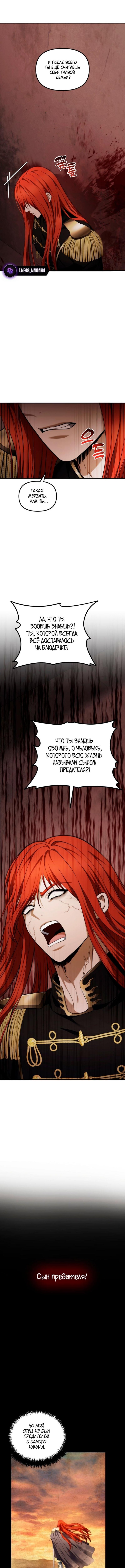 Страница 5 главы 199 манги Ранкер, который живёт второй раз / Second Life Ranker