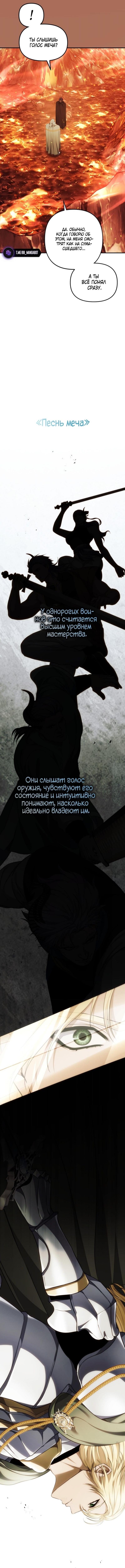 Страница 11 главы 200 манги Ранкер, который живёт второй раз / Second Life Ranker