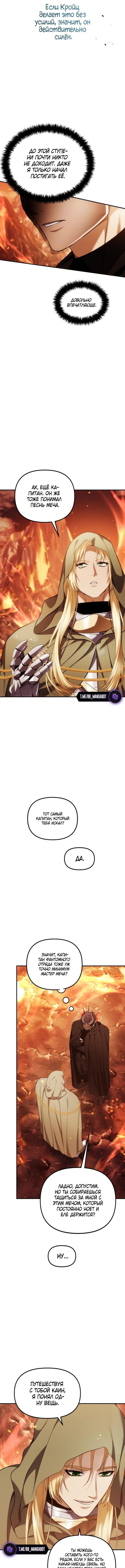 Страница 12 главы 200 манги Ранкер, который живёт второй раз / Second Life Ranker
