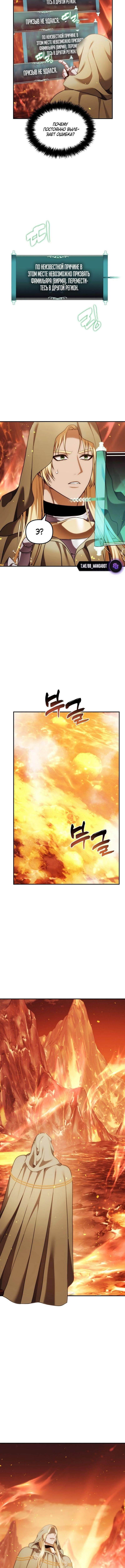 Страница 15 главы 200 манги Ранкер, который живёт второй раз / Second Life Ranker