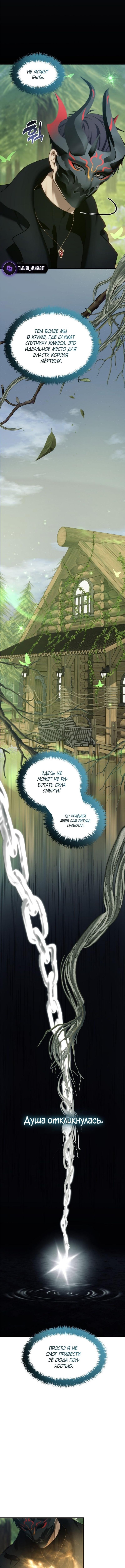 Страница 4 главы 200 манги Ранкер, который живёт второй раз / Second Life Ranker