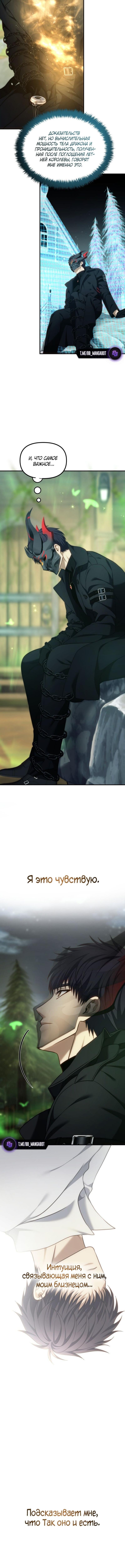 Страница 5 главы 200 манги Ранкер, который живёт второй раз / Second Life Ranker