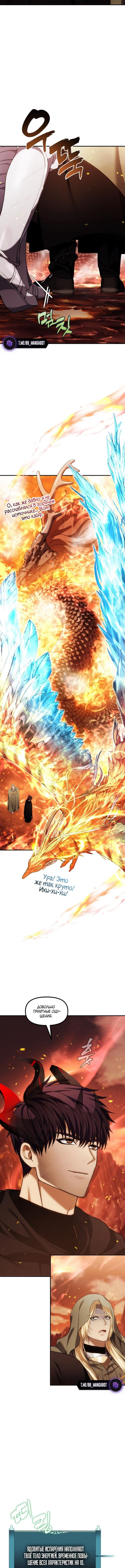 Страница 8 главы 200 манги Ранкер, который живёт второй раз / Second Life Ranker