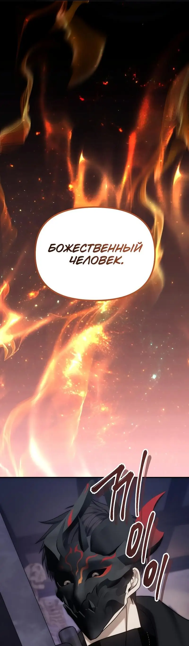 Страница 93 главы 180 манги Ранкер, который живёт второй раз / Second Life Ranker