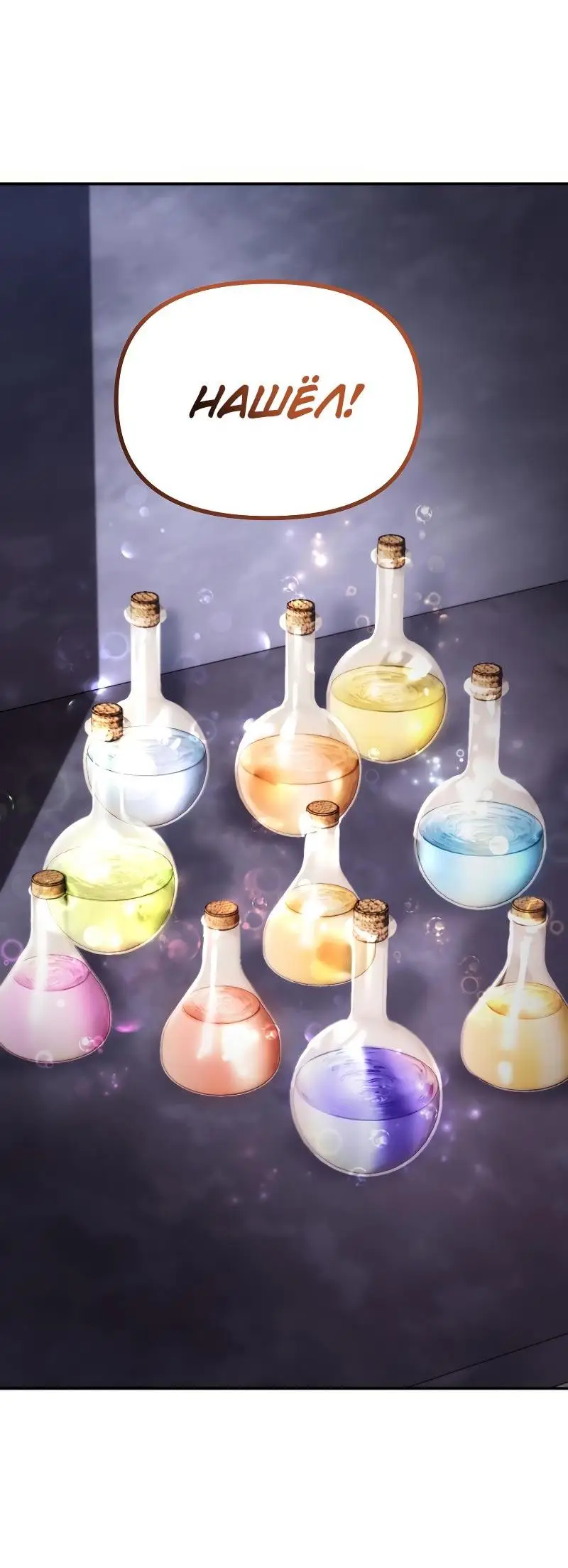 Страница 95 главы 180 манги Ранкер, который живёт второй раз / Second Life Ranker