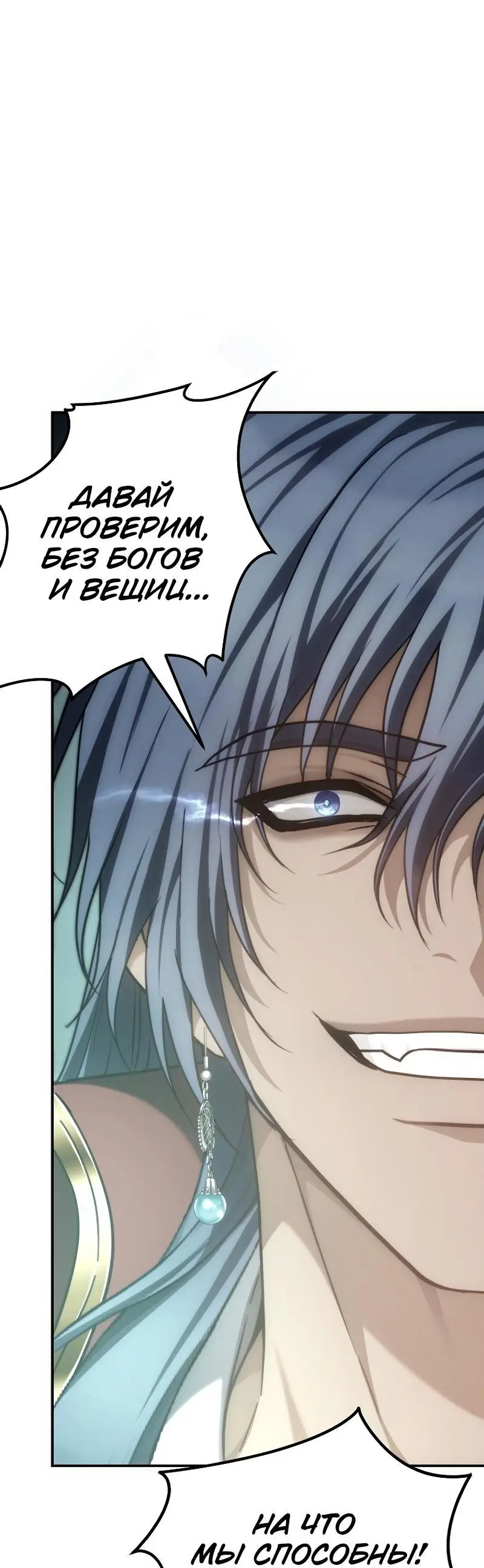 Страница 24 главы 178 манги Ранкер, который живёт второй раз / Second Life Ranker