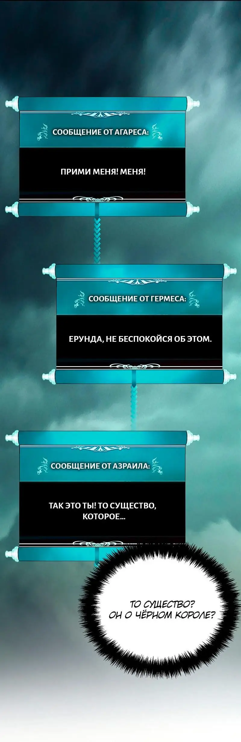 Страница 39 главы 178 манги Ранкер, который живёт второй раз / Second Life Ranker