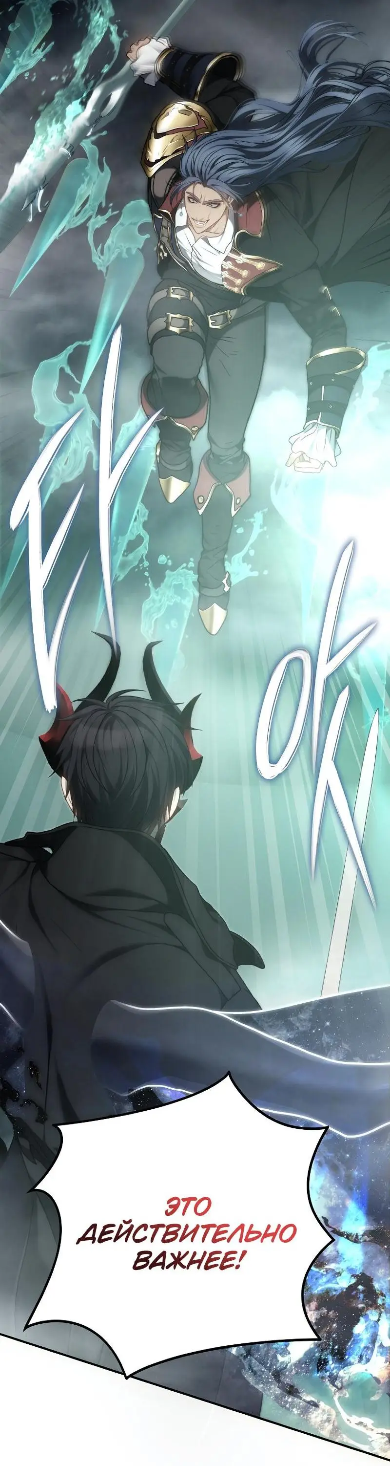 Страница 48 главы 178 манги Ранкер, который живёт второй раз / Second Life Ranker