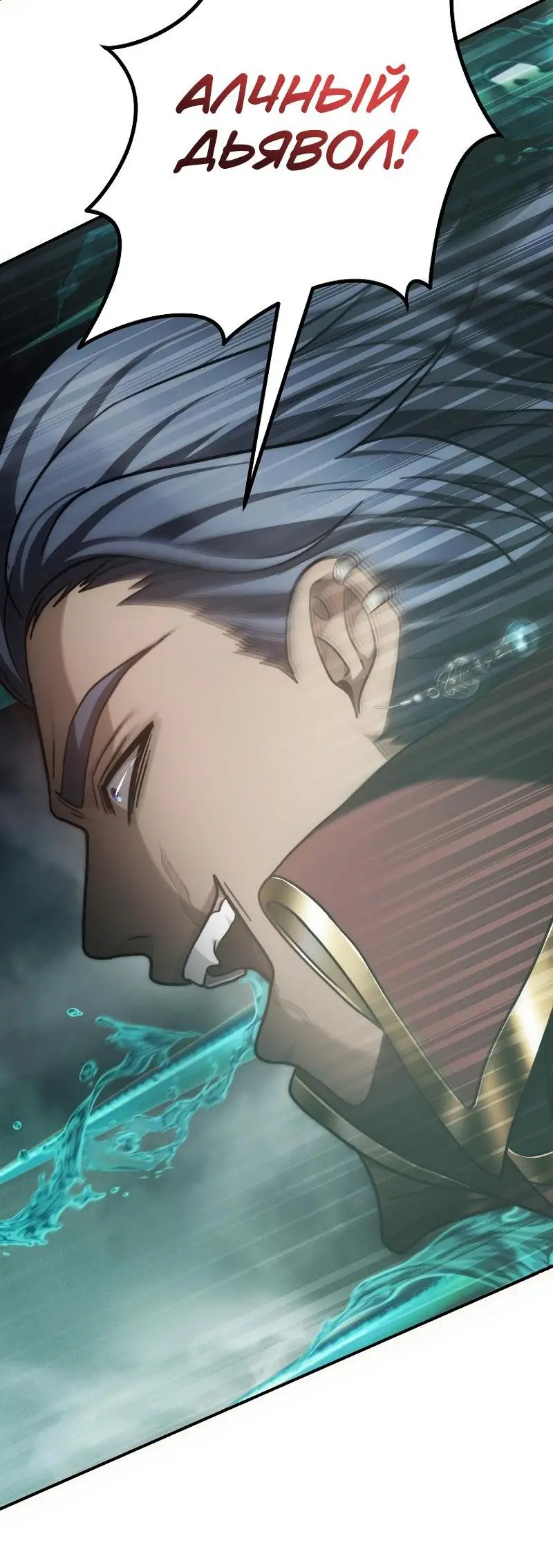 Страница 50 главы 178 манги Ранкер, который живёт второй раз / Second Life Ranker