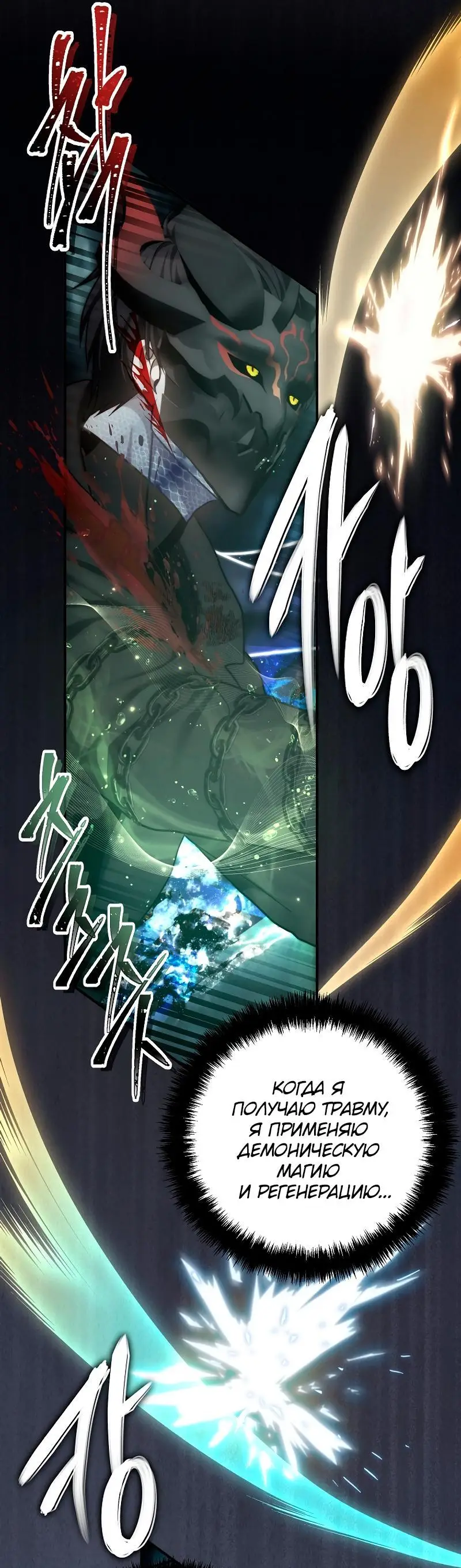 Страница 53 главы 178 манги Ранкер, который живёт второй раз / Second Life Ranker