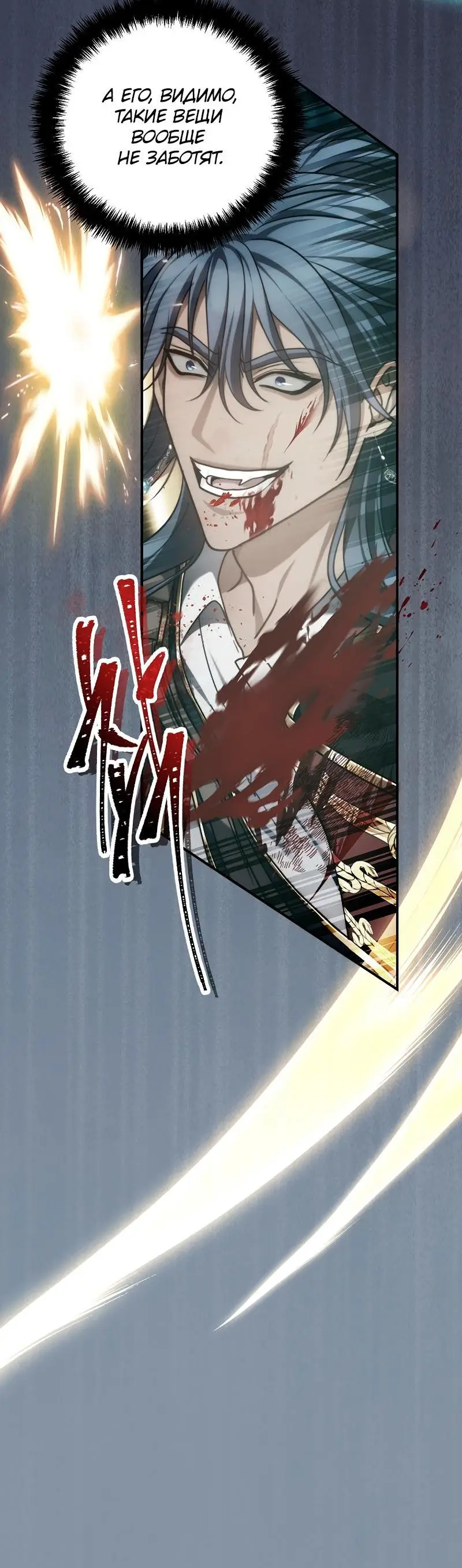 Страница 54 главы 178 манги Ранкер, который живёт второй раз / Second Life Ranker