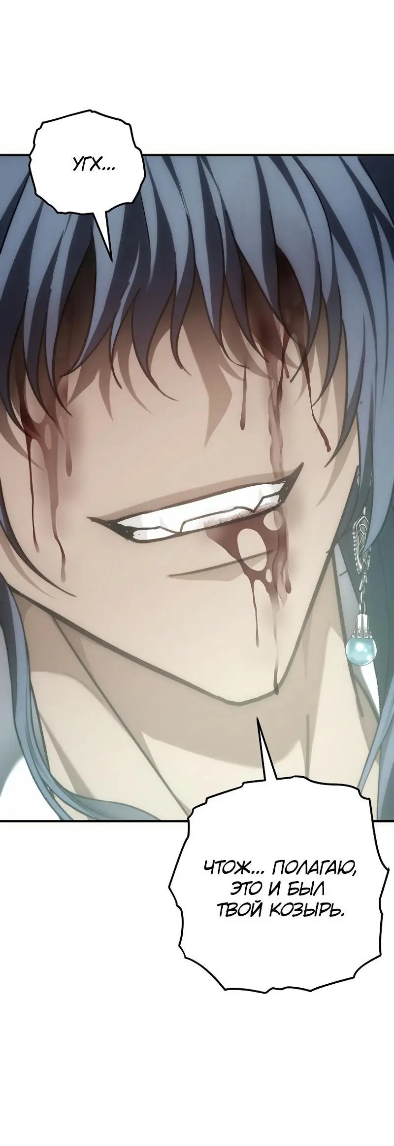 Страница 67 главы 178 манги Ранкер, который живёт второй раз / Second Life Ranker