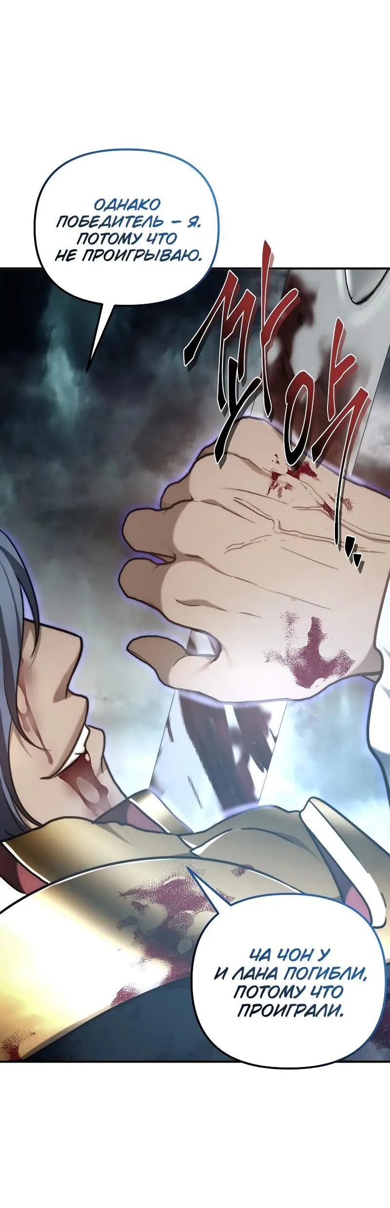 Страница 68 главы 178 манги Ранкер, который живёт второй раз / Second Life Ranker