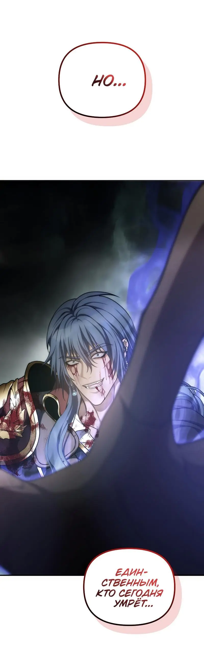 Страница 72 главы 178 манги Ранкер, который живёт второй раз / Second Life Ranker