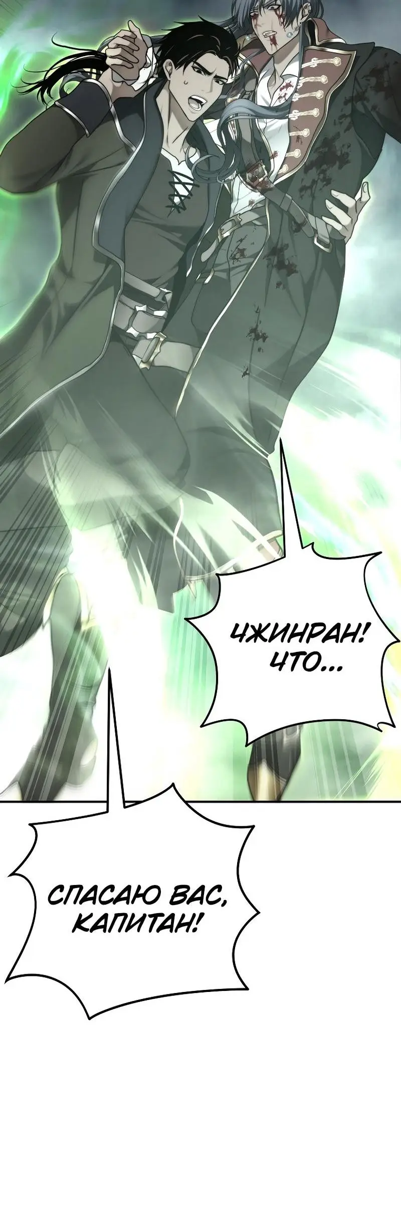 Страница 80 главы 178 манги Ранкер, который живёт второй раз / Second Life Ranker