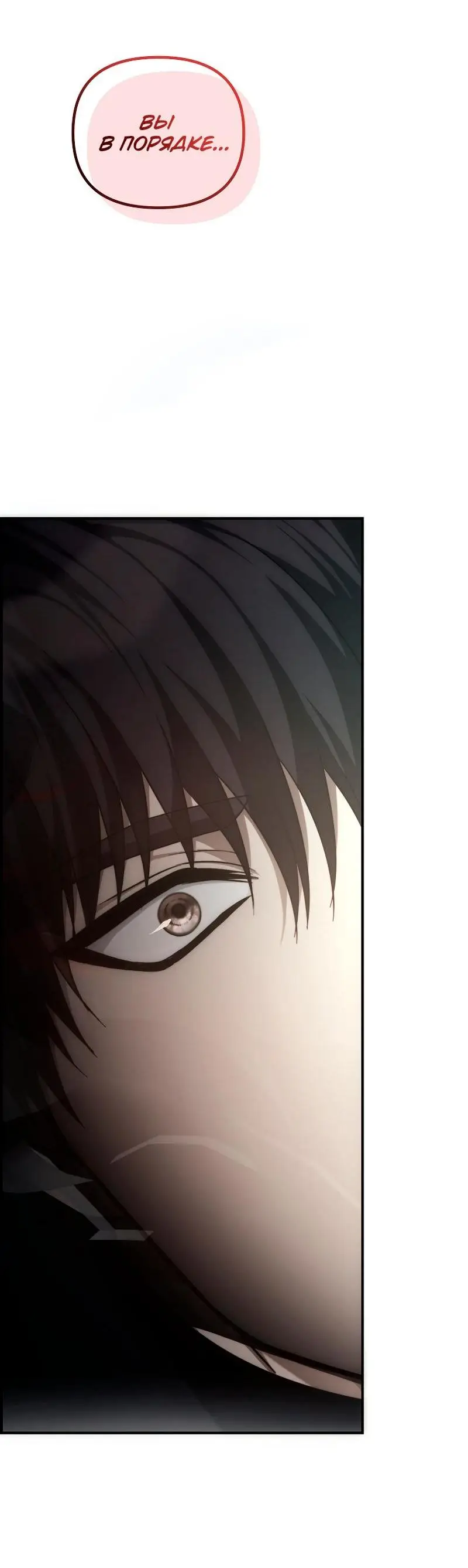 Страница 87 главы 178 манги Ранкер, который живёт второй раз / Second Life Ranker